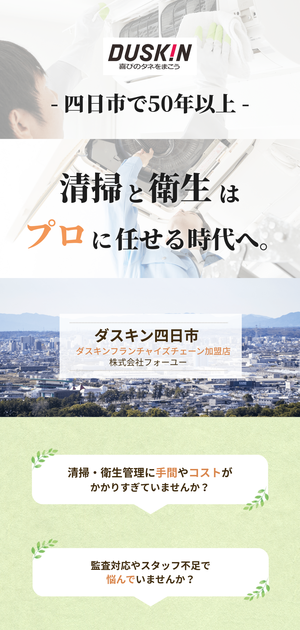 株式会社フォーユー