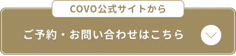 ご予約・お問い合わせはこちら